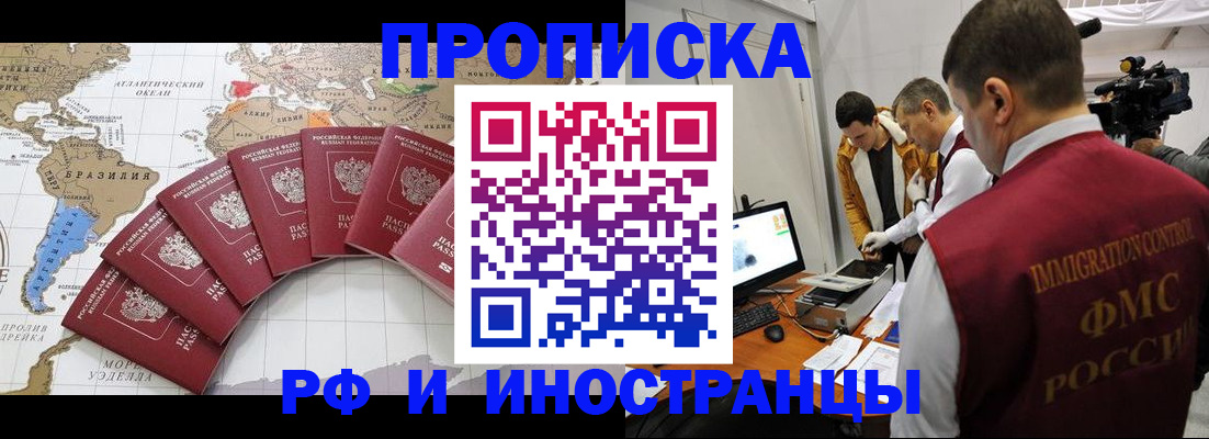 прописка для школы в Баймаке